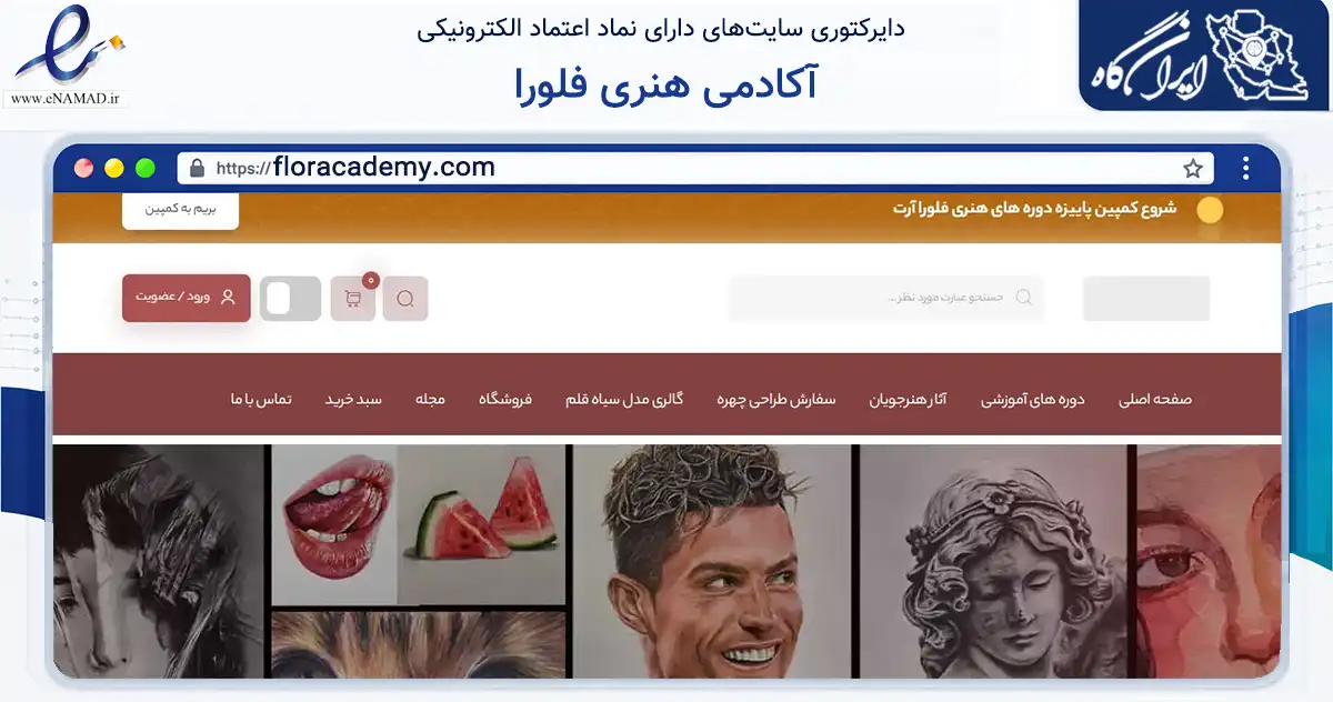صفحه اصلی سایت آکادمی هنری فلورا به نشانی floracademy.com که در زمینه آموزش، فرهنگ و پژوهش با مرکزیت تهران فعالیت دارد.