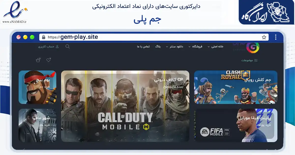 صفحه اصلی سایت جم پلی به نشانی gem-play.site که در زمینه آموزش، فرهنگ و پژوهش با مرکزیت اصفهان فعالیت دارد.