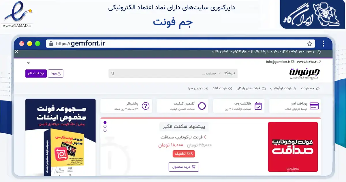 صفحه اصلی سایت جم فونت به نشانی gemfont.ir که در زمینه آموزش، فرهنگ و پژوهش با مرکزیت فردیس فعالیت دارد.