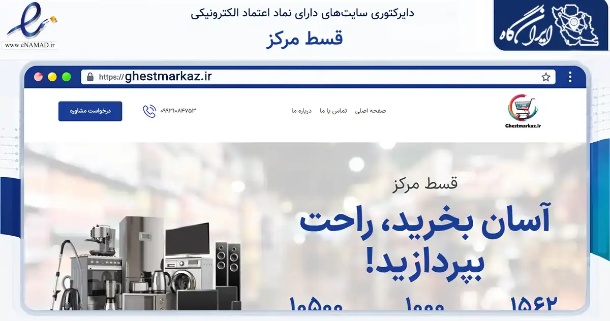 صفحه اصلی سایت قسط مرکز به نشانی ghestmarkaz.ir که در زمینه آموزش، فرهنگ و پژوهش با مرکزیت سنندج فعالیت دارد.