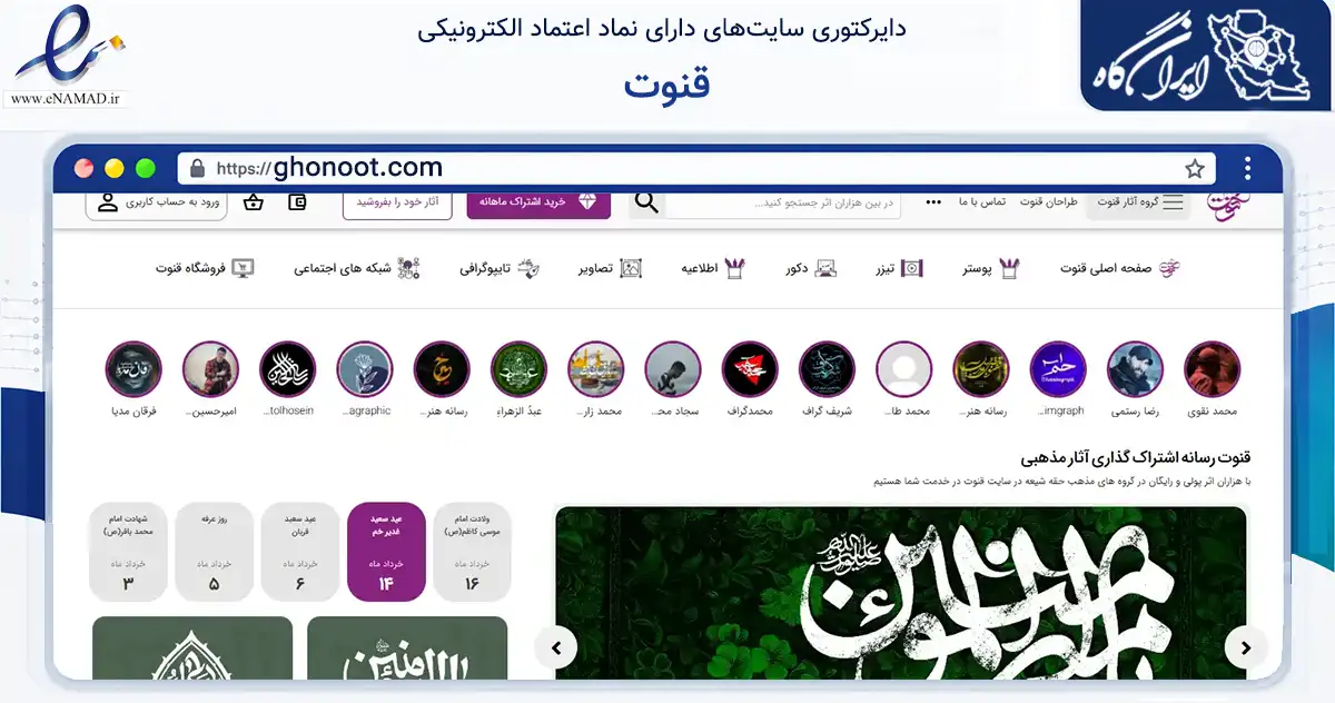 صفحه اصلی سایت قنوت به نشانی ghonoot.com که در زمینه آموزش، فرهنگ و پژوهش با مرکزیت بهارستان فعالیت دارد.