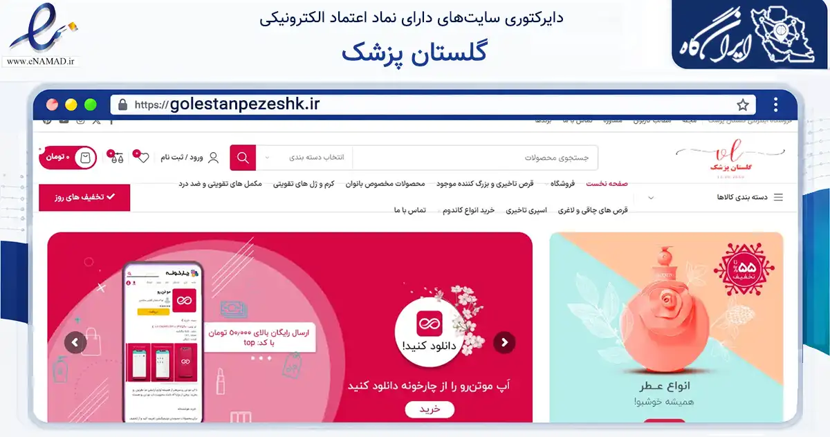 صفحه اصلی سایت گلستان پزشک به نشانی golestanpezeshk.ir که در زمینه آموزش، فرهنگ و پژوهش با مرکزیت ملارد فعالیت دارد.