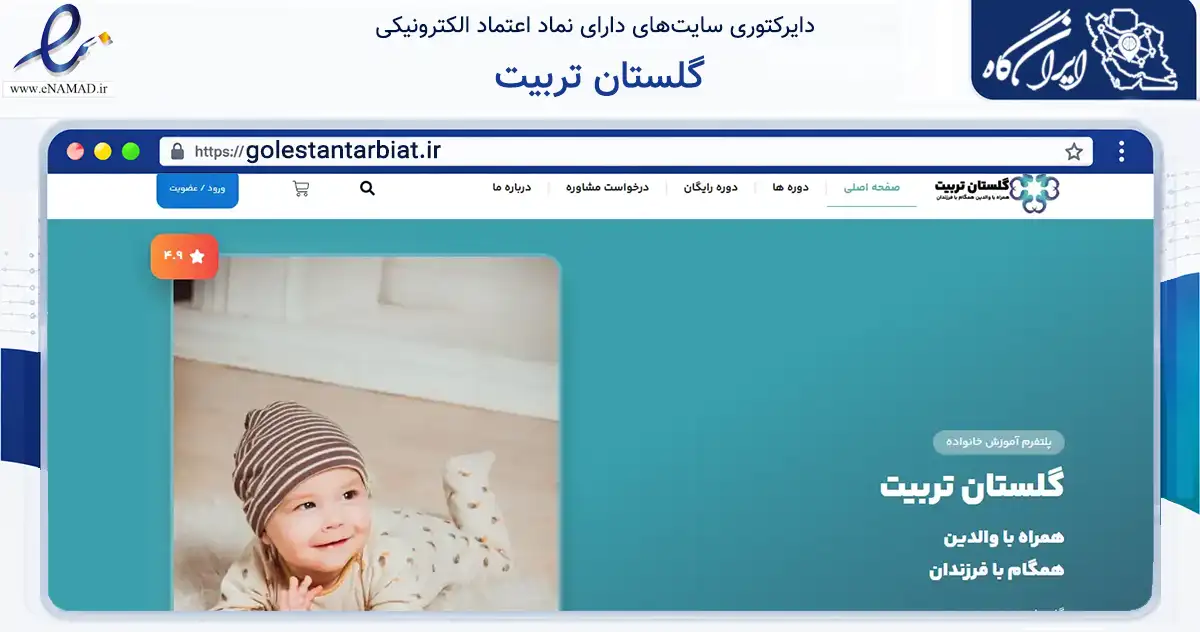 صفحه اصلی سایت گلستان تربیت به نشانی golestantarbiat.ir که در زمینه آموزش، فرهنگ و پژوهش با مرکزیت قم فعالیت دارد.