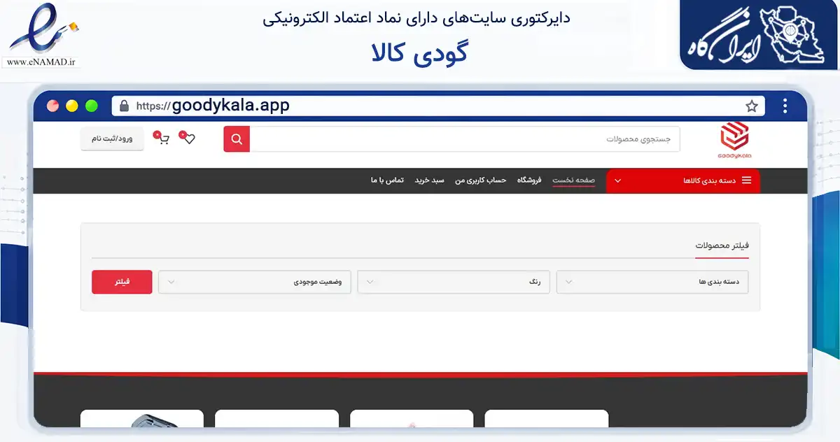 صفحه اصلی سایت گودی کالا به نشانی goodykala.app که در زمینه آموزش، فرهنگ و پژوهش با مرکزیت قشم فعالیت دارد.