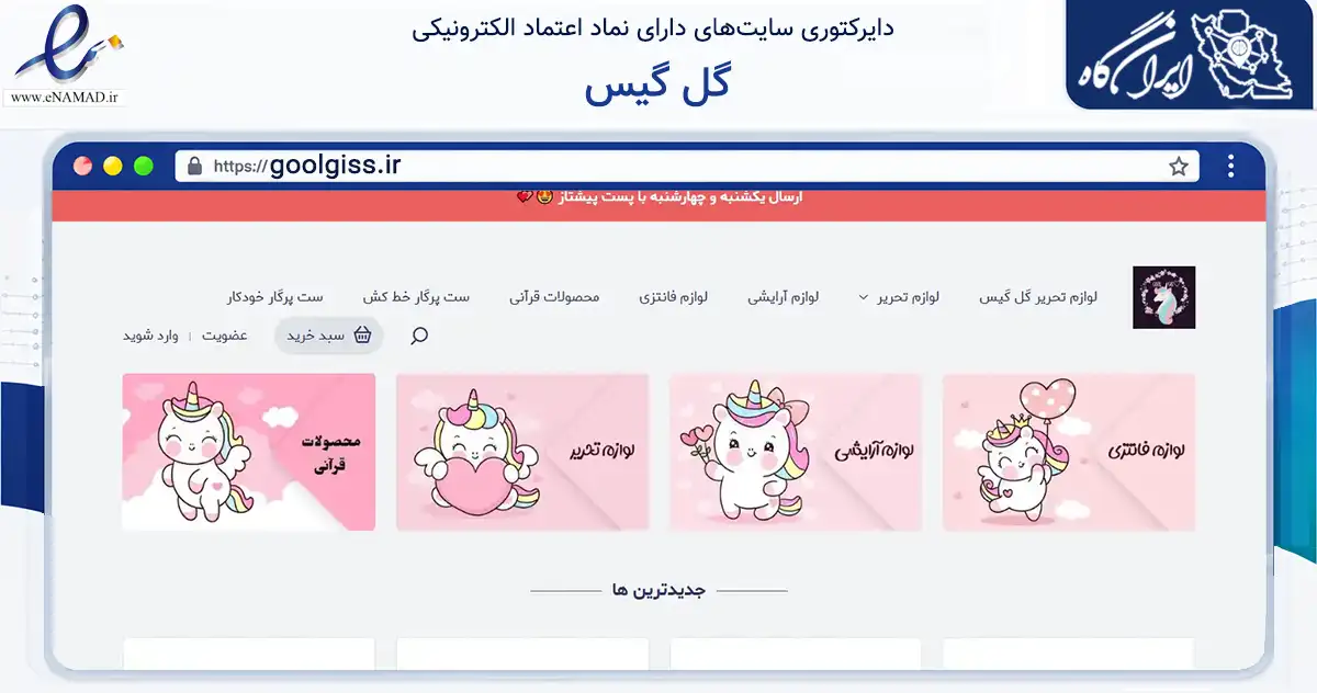 صفحه اصلی سایت گل گیس به نشانی goolgiss.ir که در زمینه آموزش، فرهنگ و پژوهش با مرکزیت خور و بیابانک فعالیت دارد.