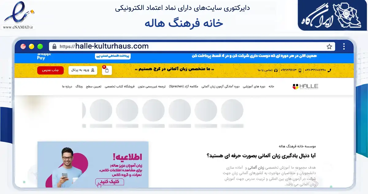صفحه اصلی سایت خانه فرهنگ هاله به نشانی halle-kulturhaus.com که در زمینه آموزش، فرهنگ و پژوهش با مرکزیت کرج فعالیت دارد.