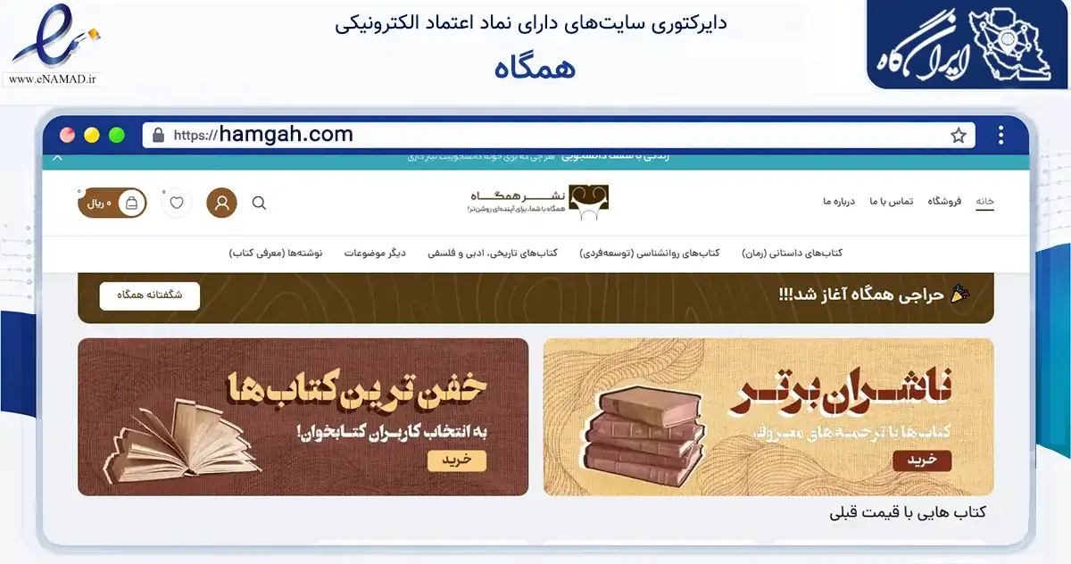 صفحه اصلی سایت همگاه به نشانی hamgah.com که در زمینه آموزش، فرهنگ و پژوهش با مرکزیت رودسر فعالیت دارد.