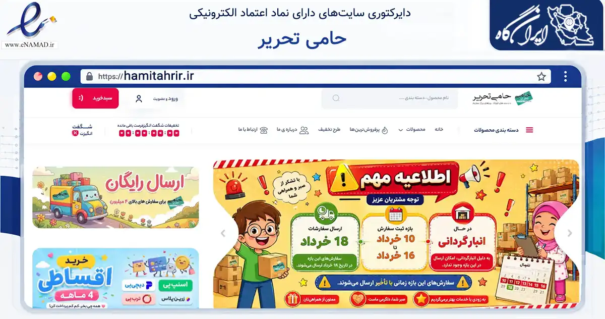 صفحه اصلی سایت حامی تحریر به نشانی hamitahrir.ir که در زمینه آموزش، فرهنگ و پژوهش با مرکزیت بندرگز فعالیت دارد.