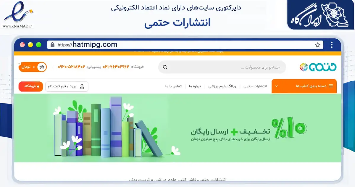 صفحه اصلی سایت انتشارات حتمی به نشانی hatmipg.com که در زمینه آموزش، فرهنگ و پژوهش با مرکزیت تهران فعالیت دارد.