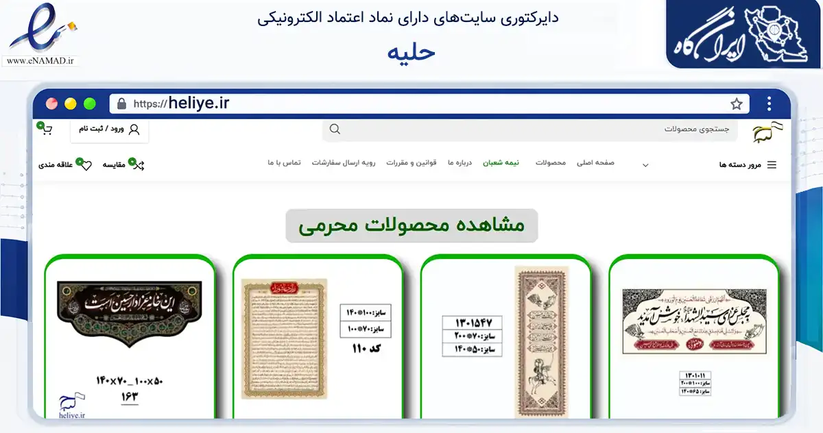 صفحه اصلی سایت حلیه به نشانی heliye.ir که در زمینه آموزش، فرهنگ و پژوهش با مرکزیت کرج فعالیت دارد.