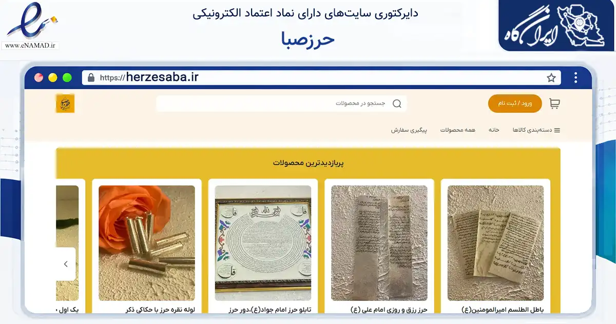 صفحه اصلی سایت حرزصبا به نشانی herzesaba.ir که در زمینه آموزش، فرهنگ و پژوهش با مرکزیت تهران فعالیت دارد.