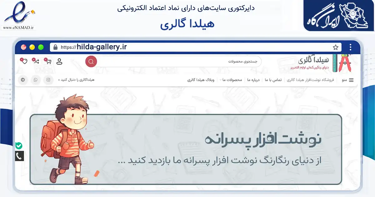 صفحه اصلی سایت هیلدا گالری به نشانی hilda-gallery.ir که در زمینه آموزش، فرهنگ و پژوهش با مرکزیت کرج فعالیت دارد.