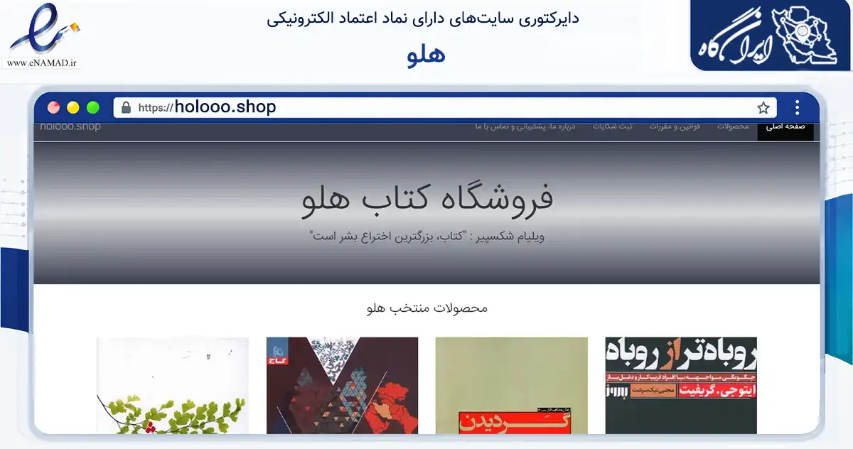 صفحه اصلی سایت هلو به نشانی holooo.shop که در زمینه آموزش، فرهنگ و پژوهش با مرکزیت اراک فعالیت دارد.