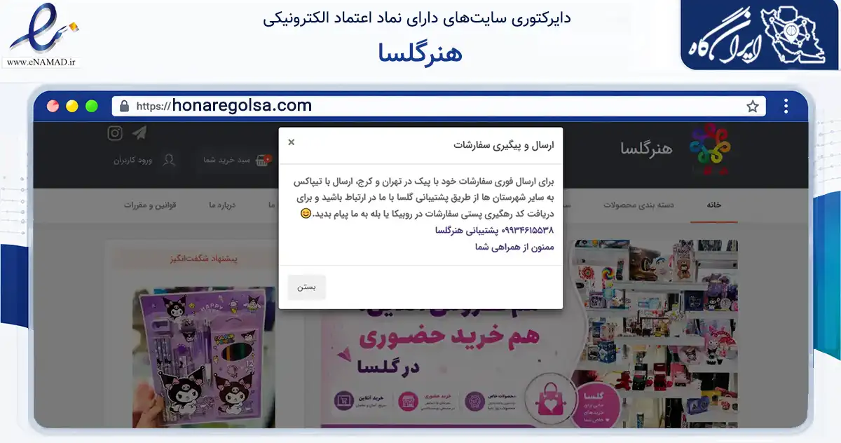 صفحه اصلی سایت هنرگلسا به نشانی honaregolsa.com که در زمینه آموزش، فرهنگ و پژوهش با مرکزیت تهران فعالیت دارد.