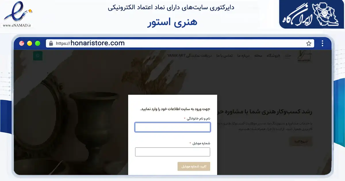 صفحه اصلی سایت هنری استور به نشانی honaristore.com که در زمینه آموزش، فرهنگ و پژوهش با مرکزیت تهران فعالیت دارد.