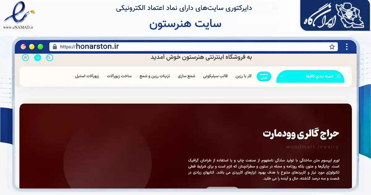 صفحه اصلی سایت سایت هنرستون به نشانی honarston.ir که در زمینه آموزش، فرهنگ و پژوهش با مرکزیت تهران فعالیت دارد.