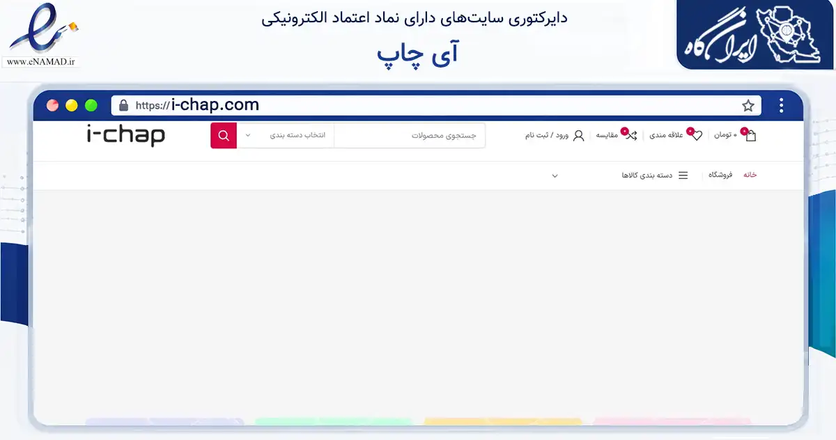 صفحه اصلی سایت آی چاپ به نشانی i-chap.com که در زمینه آموزش، فرهنگ و پژوهش با مرکزیت فردیس فعالیت دارد.