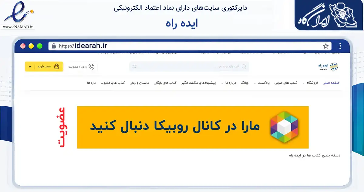 صفحه اصلی سایت ایده راه به نشانی idearah.ir که در زمینه آموزش، فرهنگ و پژوهش با مرکزیت مراغه فعالیت دارد.