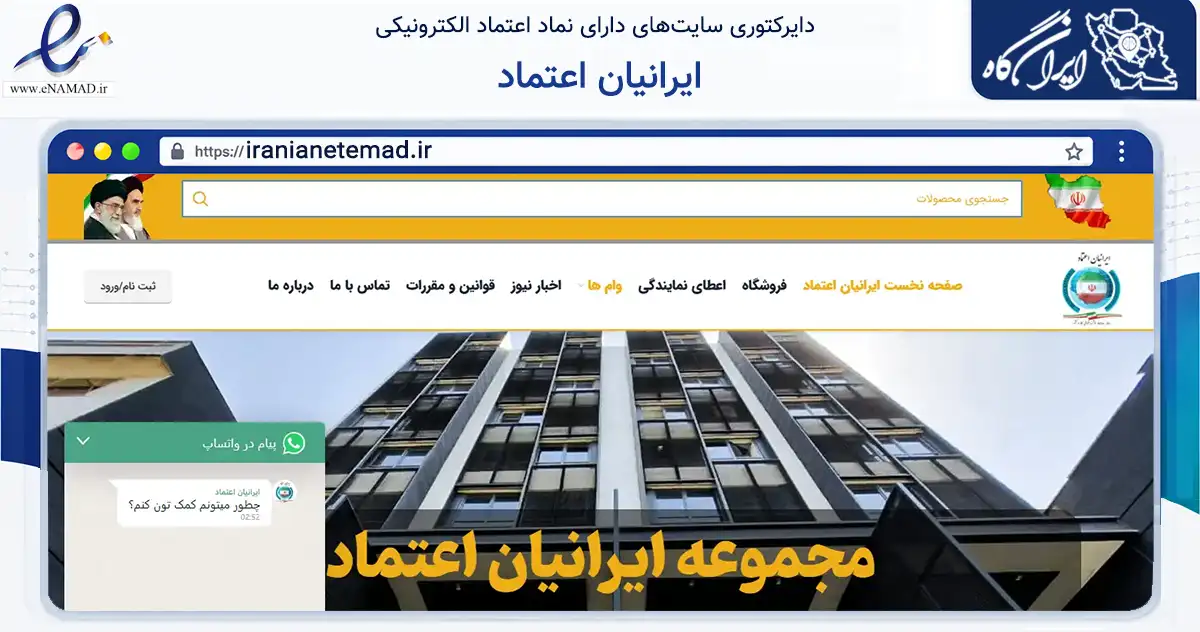 صفحه اصلی سایت ایرانیان اعتماد به نشانی iranianetemad.ir که در زمینه آموزش، فرهنگ و پژوهش با مرکزیت تهران فعالیت دارد.