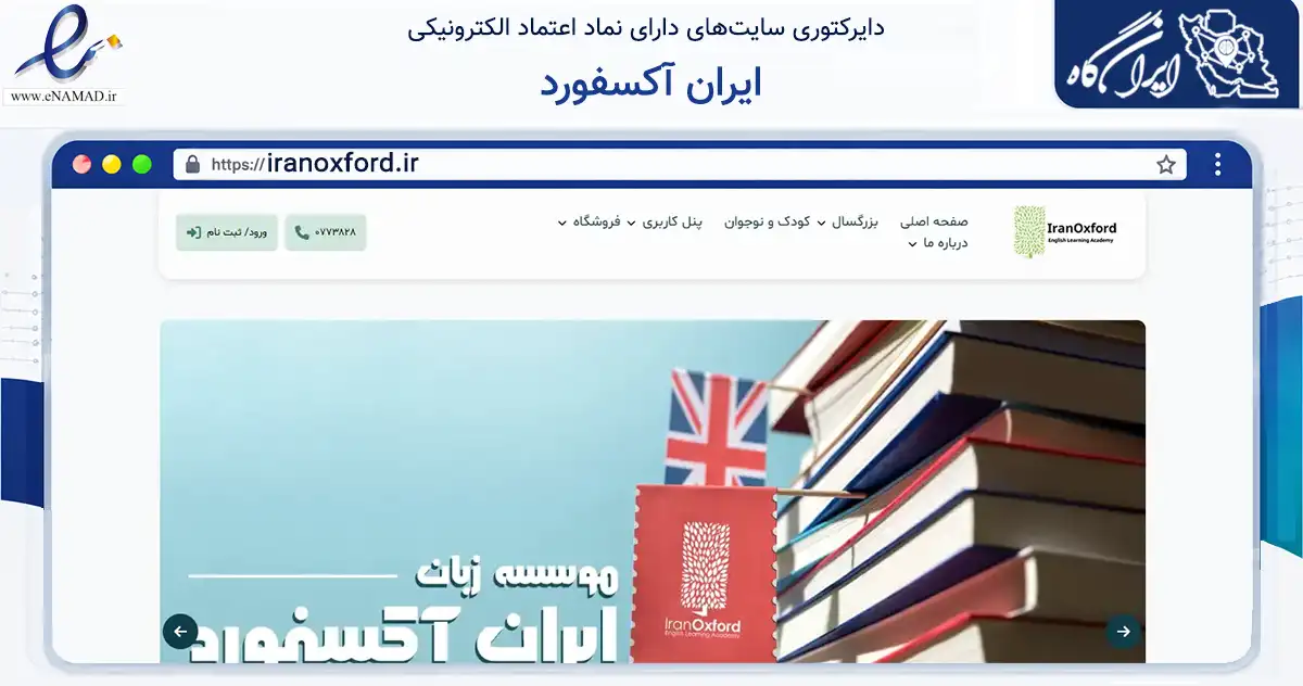 صفحه اصلی سایت ایران آکسفورد به نشانی iranoxford.ir که در زمینه آموزش، فرهنگ و پژوهش با مرکزیت بوشهر فعالیت دارد.