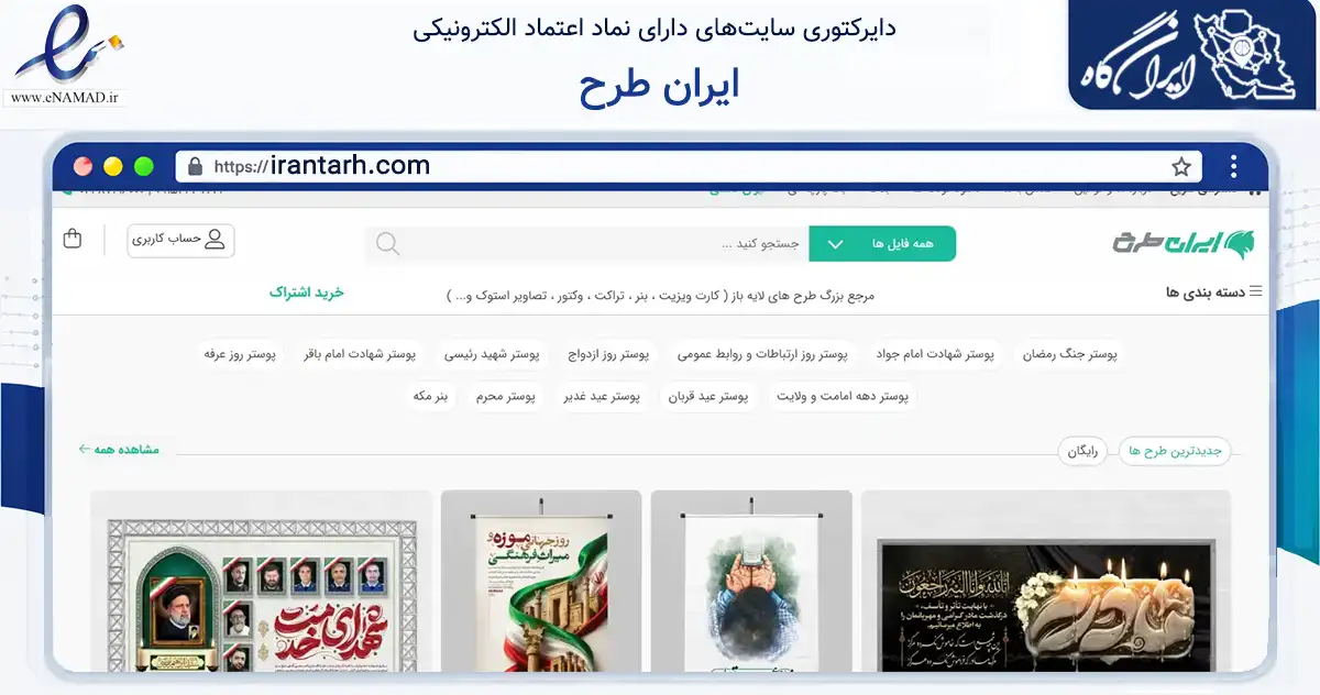 صفحه اصلی سایت ایران طرح به نشانی irantarh.com که در زمینه آموزش، فرهنگ و پژوهش با مرکزیت بجنورد فعالیت دارد.