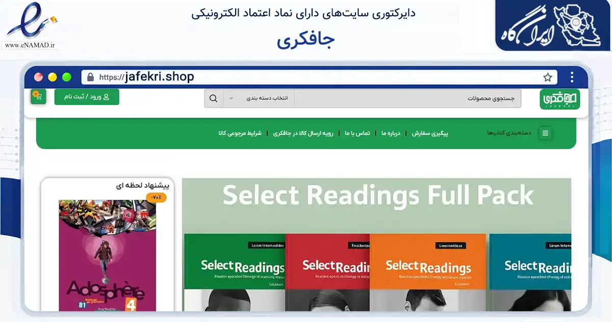 صفحه اصلی سایت جافکری به نشانی jafekri.shop که در زمینه آموزش، فرهنگ و پژوهش با مرکزیت تهران فعالیت دارد.