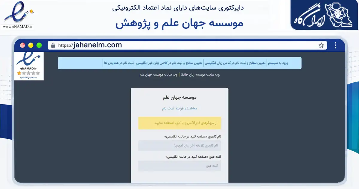 صفحه اصلی سایت موسسه جهان علم و پژوهش به نشانی jahanelm.com که در زمینه آموزش، فرهنگ و پژوهش با مرکزیت مشهد فعالیت دارد.