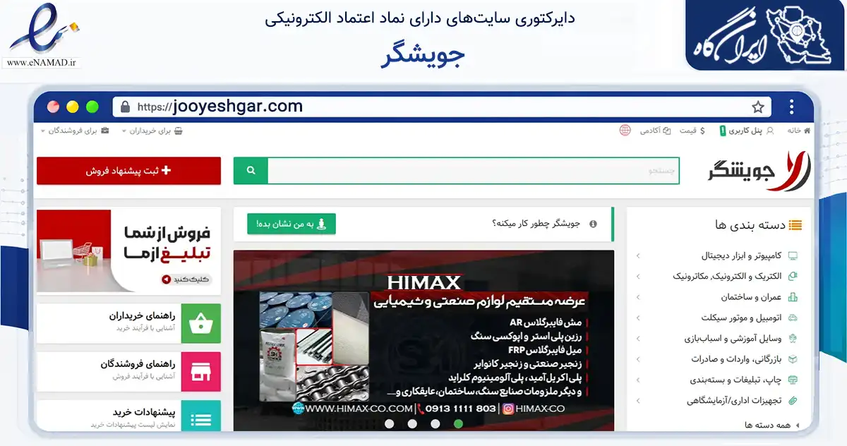 صفحه اصلی سایت جویشگر به نشانی jooyeshgar.com که در زمینه آموزش، فرهنگ و پژوهش با مرکزیت اصفهان فعالیت دارد.