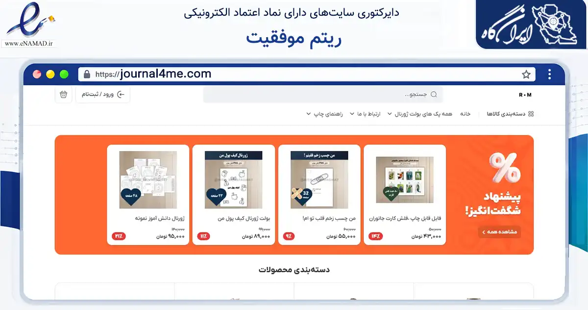 صفحه اصلی سایت ریتم موفقیت به نشانی journal4me.com که در زمینه آموزش، فرهنگ و پژوهش با مرکزیت بیرجند فعالیت دارد.