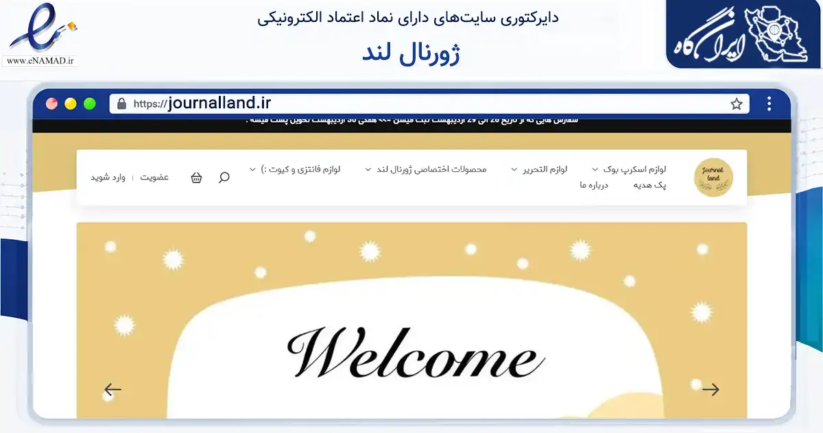 صفحه اصلی سایت ژورنال لند به نشانی journalland.ir که در زمینه آموزش، فرهنگ و پژوهش با مرکزیت تهران فعالیت دارد.