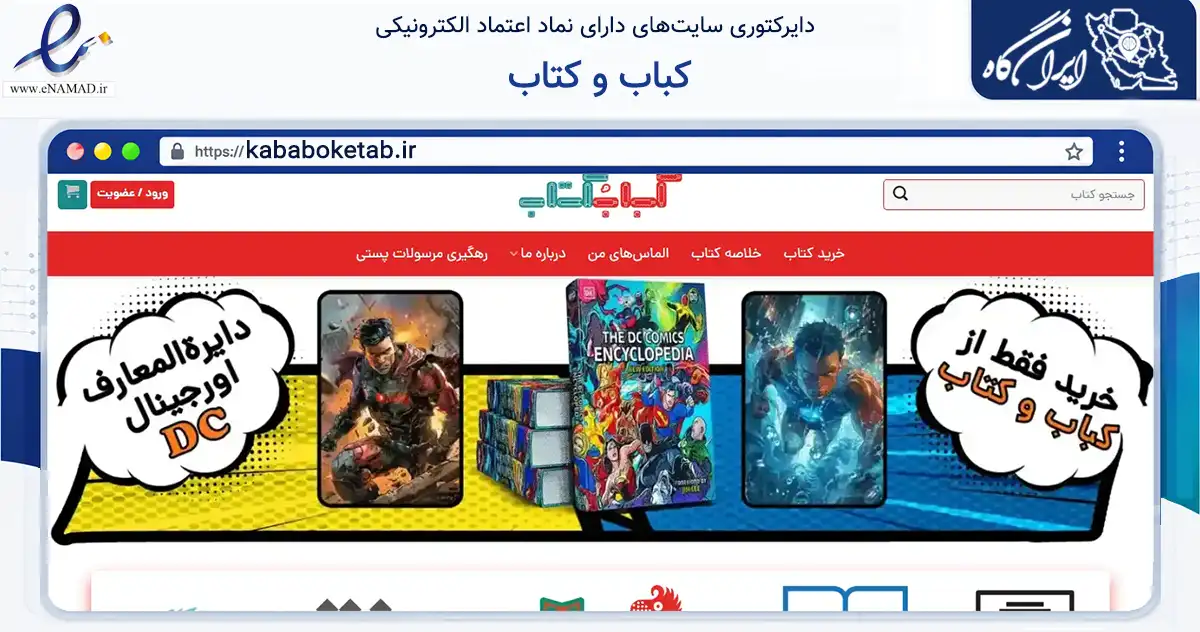 صفحه اصلی سایت کباب و کتاب به نشانی kababoketab.ir که در زمینه آموزش، فرهنگ و پژوهش با مرکزیت تهران فعالیت دارد.