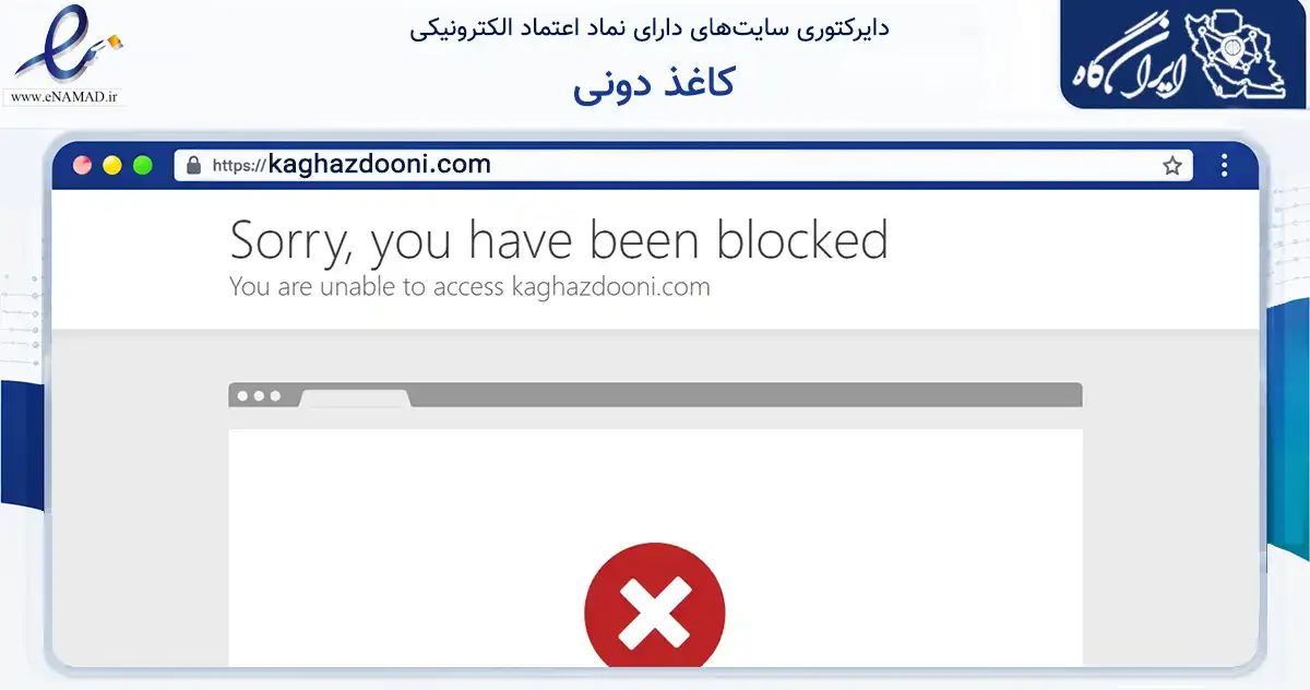 صفحه اصلی سایت کاغذ دونی به نشانی kaghazdooni.com که در زمینه آموزش، فرهنگ و پژوهش با مرکزیت تهران فعالیت دارد.