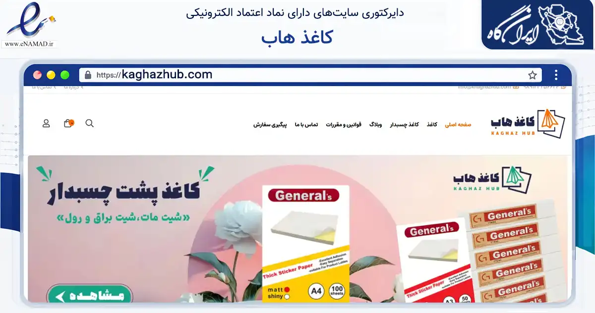 صفحه اصلی سایت کاغذ هاب به نشانی kaghazhub.com که در زمینه آموزش، فرهنگ و پژوهش با مرکزیت تهران فعالیت دارد.