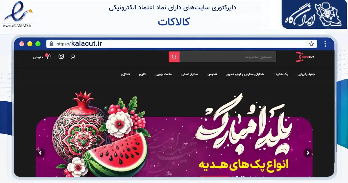 صفحه اصلی سایت کالاکات به نشانی kalacut.ir که در زمینه آموزش، فرهنگ و پژوهش با مرکزیت تهران فعالیت دارد.