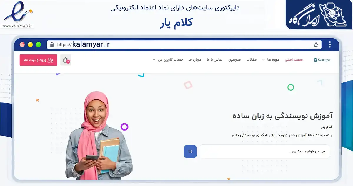 صفحه اصلی سایت کلام یار به نشانی kalamyar.ir که در زمینه آموزش، فرهنگ و پژوهش با مرکزیت بروجرد فعالیت دارد.