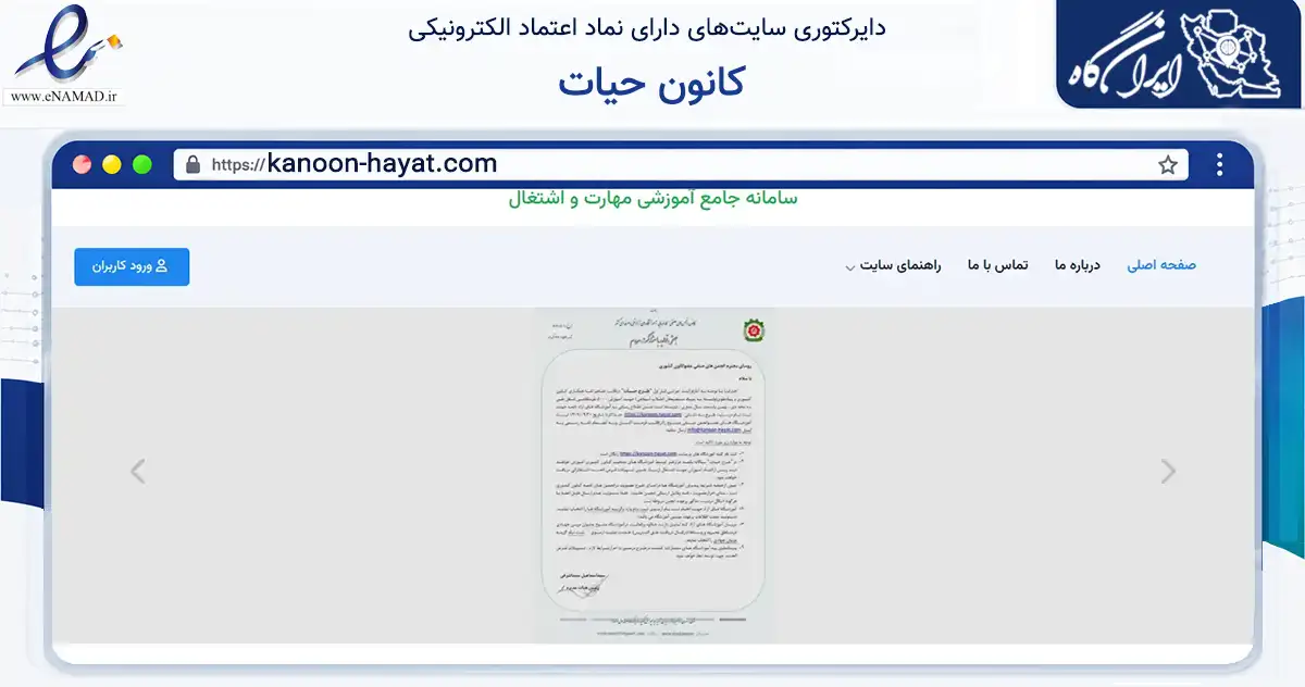صفحه اصلی سایت کانون حیات به نشانی kanoon-hayat.com که در زمینه آموزش، فرهنگ و پژوهش با مرکزیت دزفول فعالیت دارد.