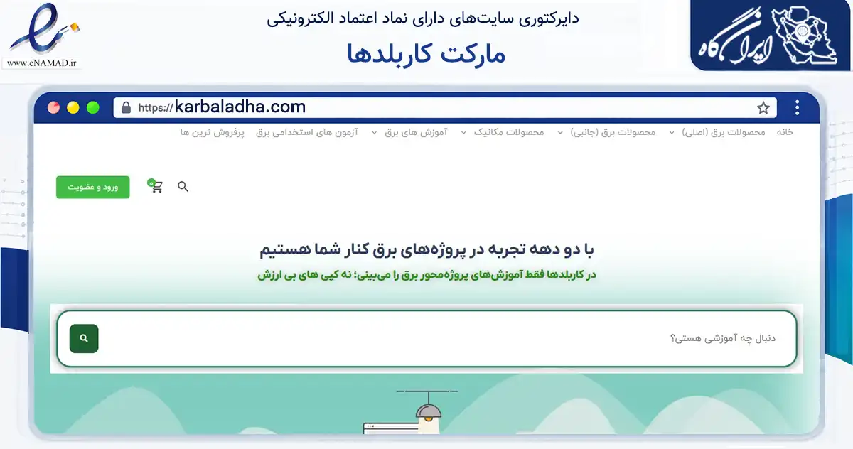 صفحه اصلی سایت مارکت کاربلدها به نشانی karbaladha.com که در زمینه آموزش، فرهنگ و پژوهش با مرکزیت تهران فعالیت دارد.