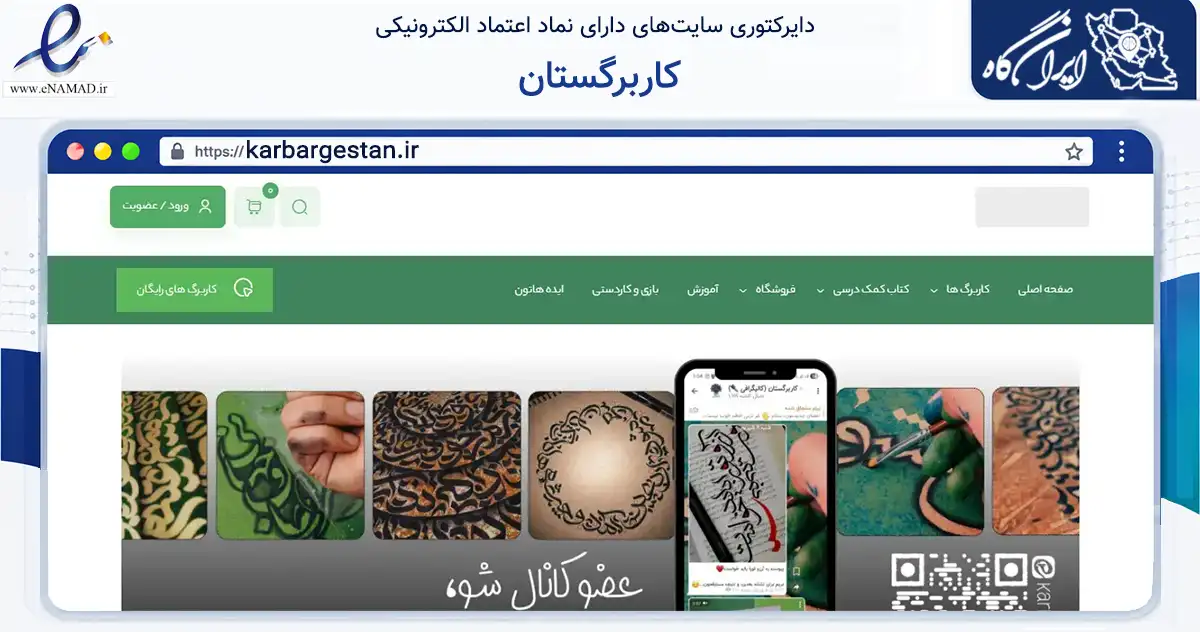صفحه اصلی سایت کاربرگستان به نشانی karbargestan.ir که در زمینه آموزش، فرهنگ و پژوهش با مرکزیت قم فعالیت دارد.