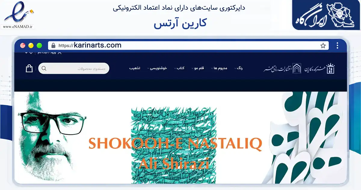 صفحه اصلی سایت کارین آرتس به نشانی karinarts.com که در زمینه آموزش، فرهنگ و پژوهش با مرکزیت کرج فعالیت دارد.