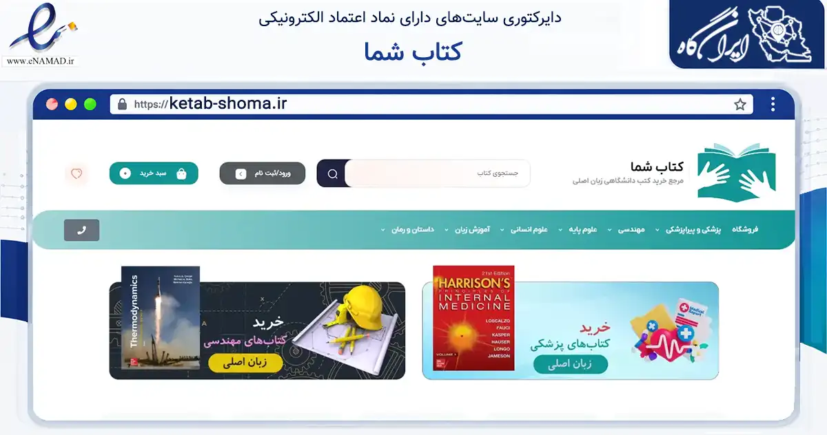 صفحه اصلی سایت کتاب شما به نشانی ketab-shoma.ir که در زمینه آموزش، فرهنگ و پژوهش با مرکزیت تهران فعالیت دارد.