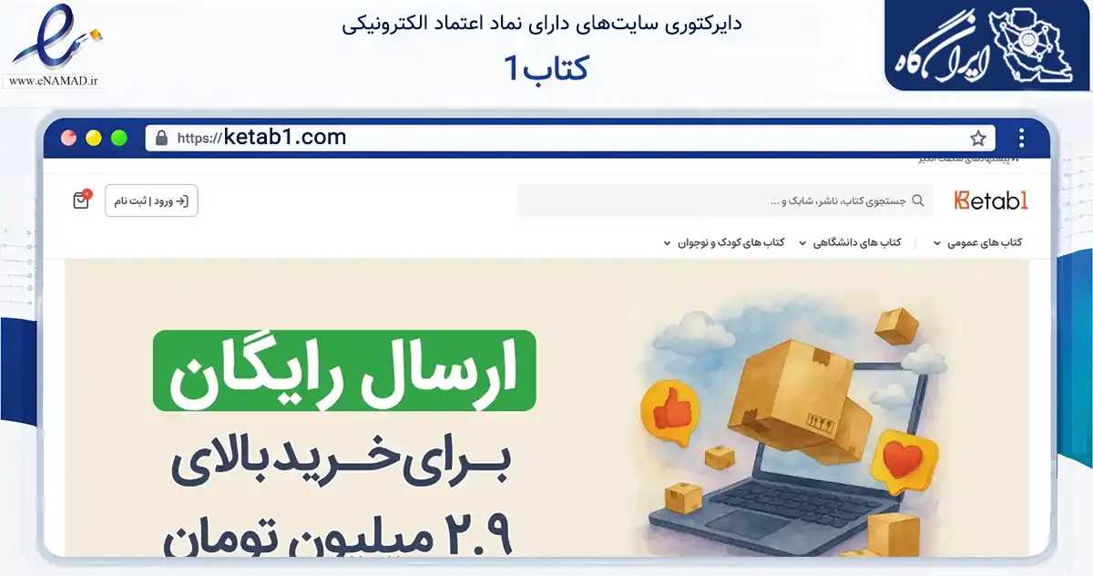 صفحه اصلی سایت کتاب1 به نشانی ketab1.com که در زمینه آموزش، فرهنگ و پژوهش با مرکزیت تهران فعالیت دارد.