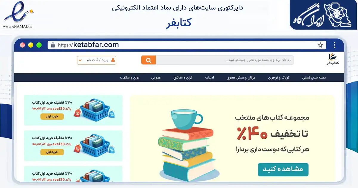 صفحه اصلی سایت کتابفر به نشانی ketabfar.com که در زمینه آموزش، فرهنگ و پژوهش با مرکزیت قم فعالیت دارد.