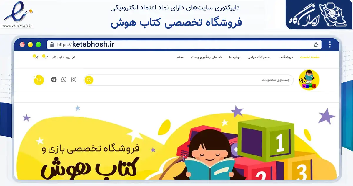 صفحه اصلی سایت فروشگاه تخصصی کتاب هوش به نشانی ketabhosh.ir که در زمینه آموزش، فرهنگ و پژوهش با مرکزیت کاشان فعالیت دارد.