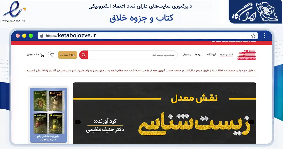 صفحه اصلی سایت کتاب و جزوه خلاق به نشانی ketabojozve.ir که در زمینه آموزش، فرهنگ و پژوهش با مرکزیت شمیرانات فعالیت دارد.