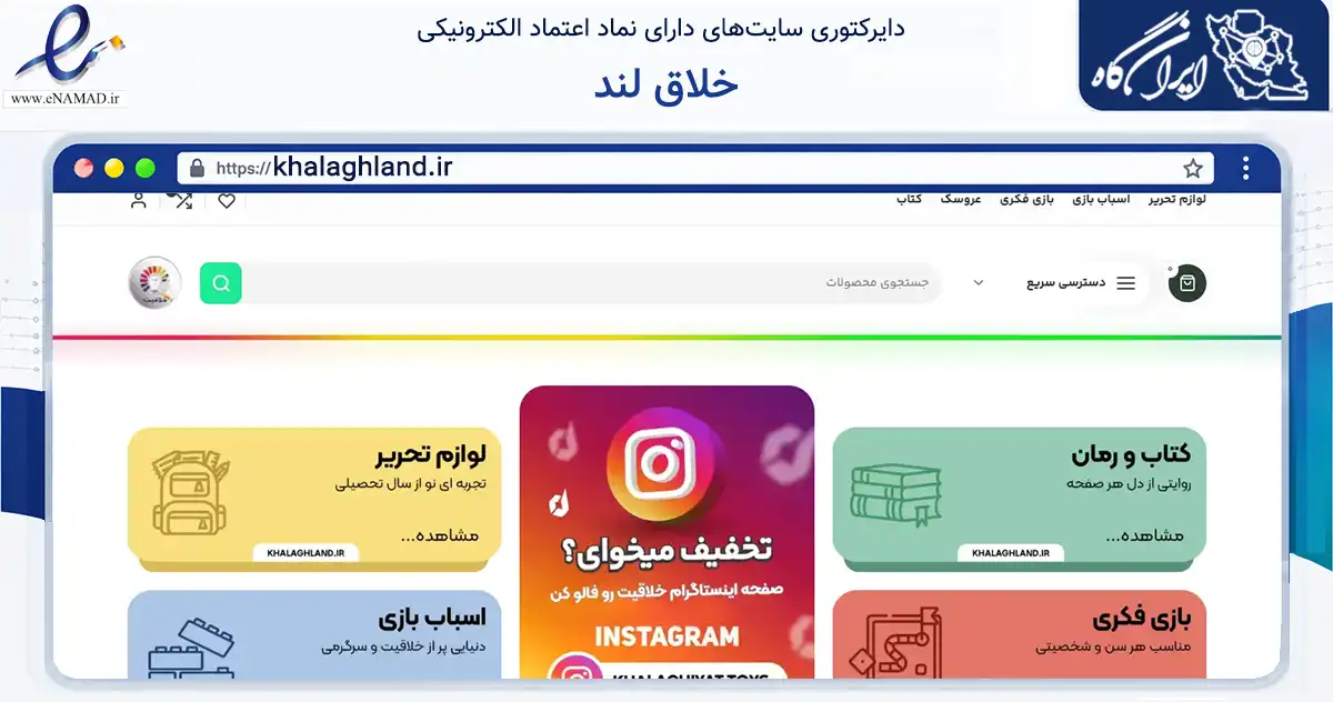 صفحه اصلی سایت خلاق لند به نشانی khalaghland.ir که در زمینه آموزش، فرهنگ و پژوهش با مرکزیت محلات فعالیت دارد.