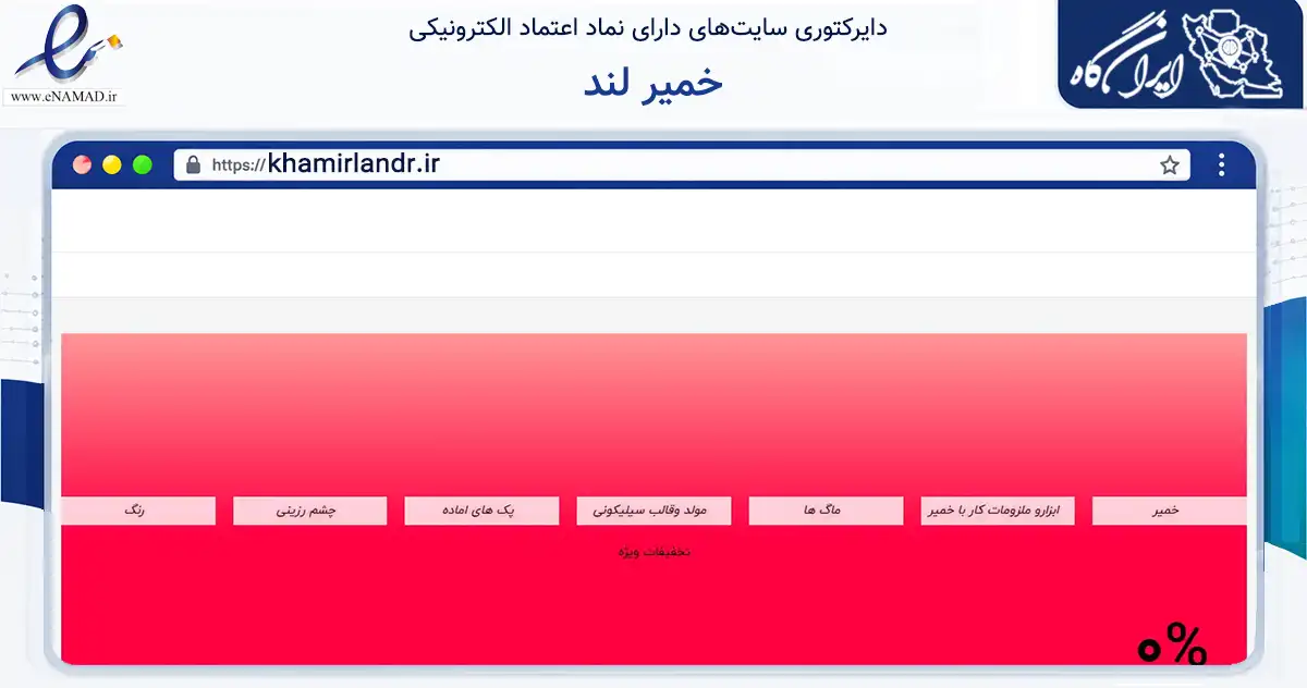 صفحه اصلی سایت خمیر لند به نشانی khamirlandr.ir که در زمینه آموزش، فرهنگ و پژوهش با مرکزیت فردیس فعالیت دارد.