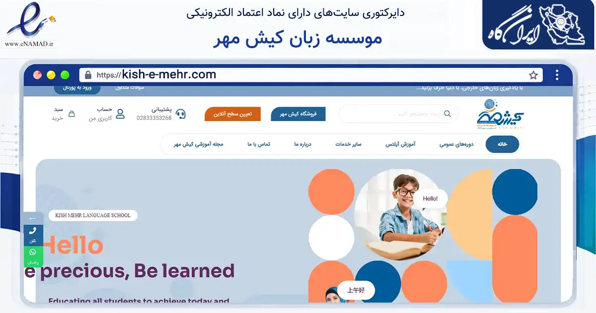 صفحه اصلی سایت موسسه زبان کیش مهر به نشانی kish-e-mehr.com که در زمینه آموزش، فرهنگ و پژوهش با مرکزیت قزوین فعالیت دارد.