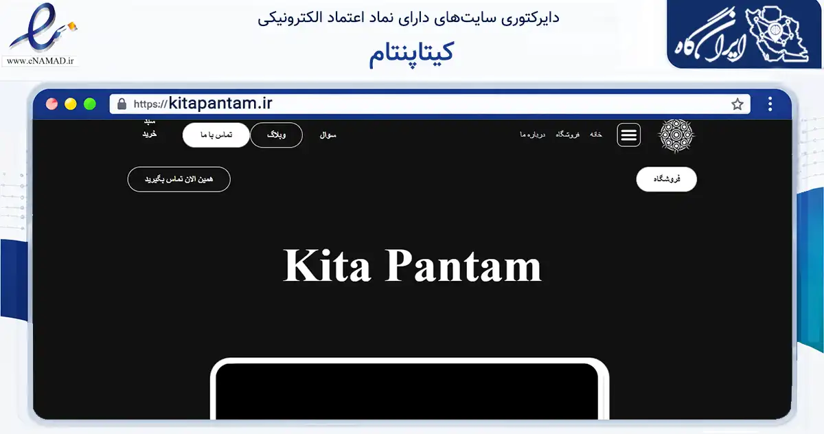 صفحه اصلی سایت کیتاپنتام به نشانی kitapantam.ir که در زمینه آموزش، فرهنگ و پژوهش با مرکزیت برخوار فعالیت دارد.