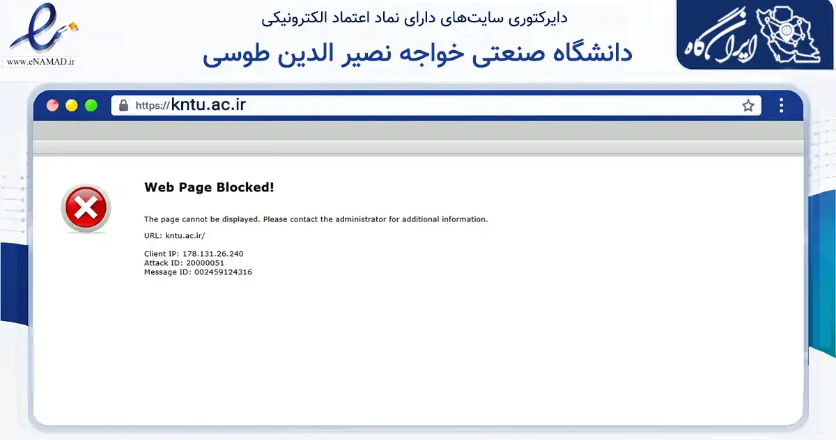 صفحه اصلی سایت دانشگاه صنعتی خواجه نصیر الدین طوسی به نشانی kntu.ac.ir که در زمینه آموزش، فرهنگ و پژوهش با مرکزیت تهران فعالیت دارد.