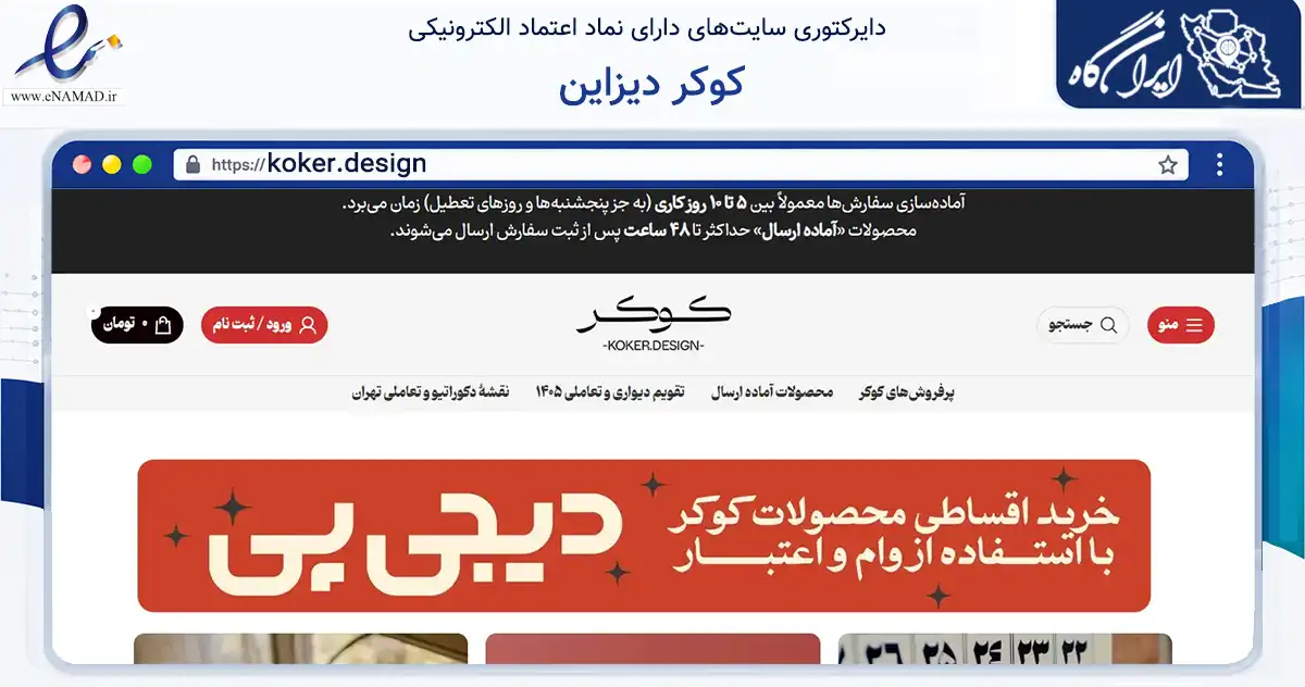 صفحه اصلی سایت کوکر دیزاین به نشانی koker.design که در زمینه آموزش، فرهنگ و پژوهش با مرکزیت تهران فعالیت دارد.